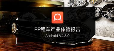pp租車產(chǎn)品分析 見微知著，洞察汽車租賃新模式的挑戰(zhàn)與機(jī)遇