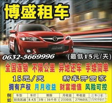 滕州博盛汽車租賃 便捷出行，專業(yè)服務(wù)
