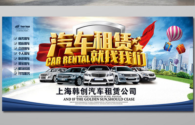 便捷租車，即刻啟程！