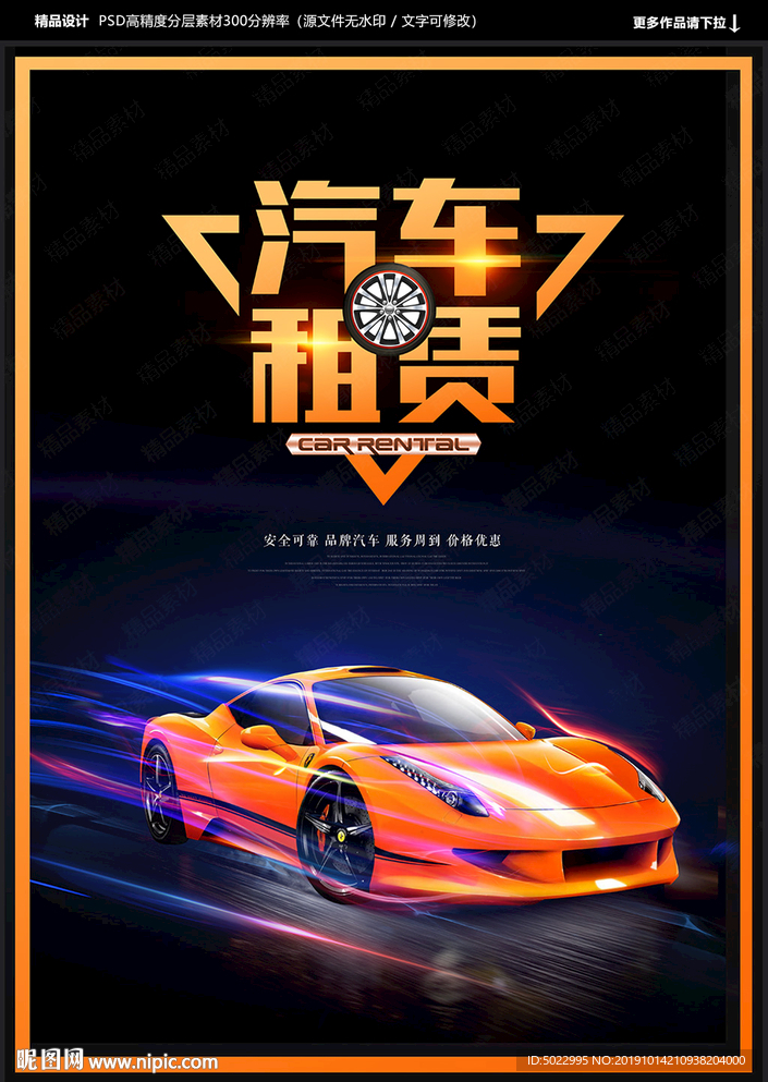 汽車租賃設(shè)計(jì)圖 從海報(bào)到廣告的視覺(jué)營(yíng)銷全攻略